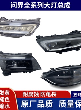 适用于问界m9 M5 M7大灯总成 Led尾灯赛力斯AITO日行灯 原厂拆车