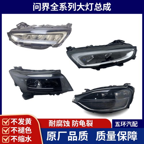 适用于问界m9 M5 M7大灯总成 Led尾灯赛力斯AITO日行灯 原厂拆车
