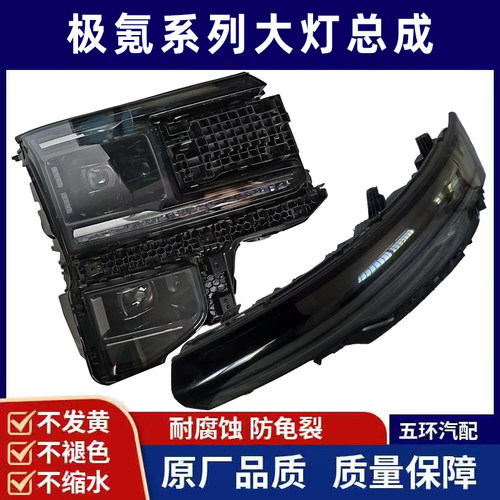 极氪9X大灯总成8x 7X 极氪MIX 009 007 GT 001大灯总成日行灯原厂