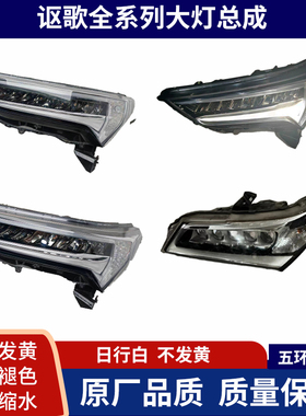 讴歌CDX RDX TLX MDX RLX ZDX大灯总成原厂正品LED左右头灯