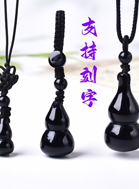 天然黑曜石葫芦吊坠钥匙扣挂件