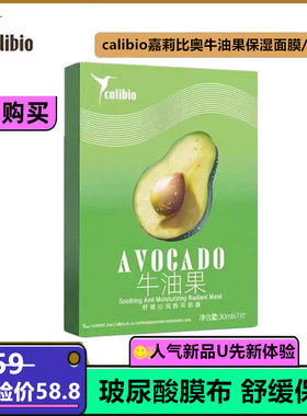 calibio嘉莉比奥牛油果保湿面膜活力净妍密集巨补水滋润 专柜正品