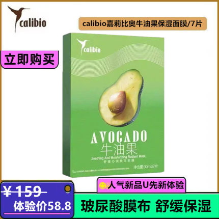 calibio嘉莉比奥牛油果保湿面膜活力净妍密集巨补水滋润 专柜正品