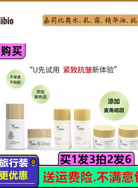 calibio嘉莉比奥牛油果弹润保湿嫩肤水乳液面霜精华油小样旅行装