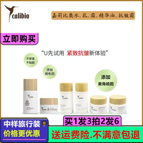 calibio嘉莉比奥牛油果弹润保湿嫩肤水乳液面霜精华油小样旅行装