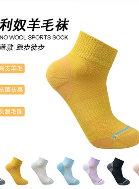男女美利奴羊毛跑步袜薄款速干