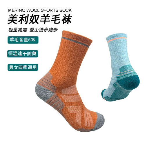美利奴羊毛男女登山徒步马拉松袜春夏户外跑步减震速干毛巾运动袜