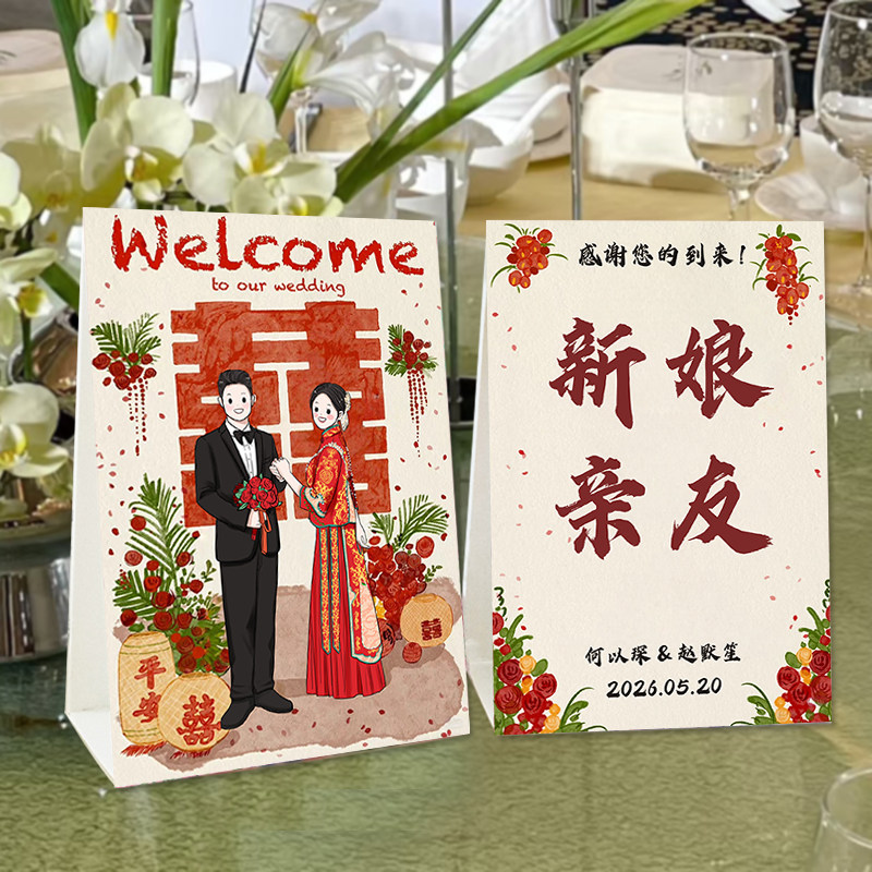 婚礼席位卡定制桌牌结婚桌卡婚宴图片