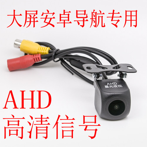 安卓大屏导航专用AHD通道车载倒