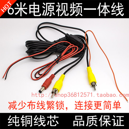 车载通用电源视频一体线摄像头