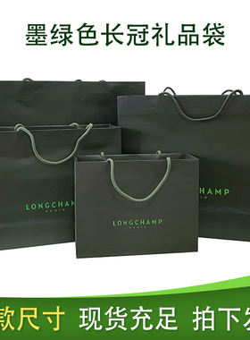 长冠纸袋大中小号现货LONGCHAMP墨绿色出口礼品包装袋子外销原单