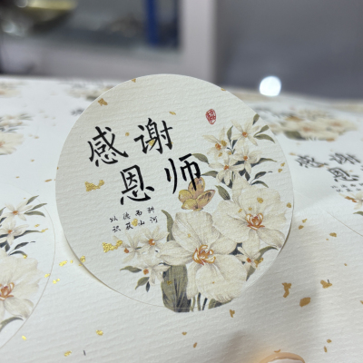 教师节不干胶贴纸礼盒喉糖包装贴