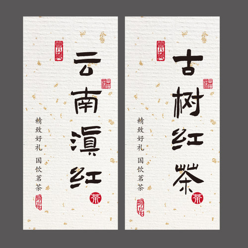 红茶不干胶贴纸茶叶盒封口