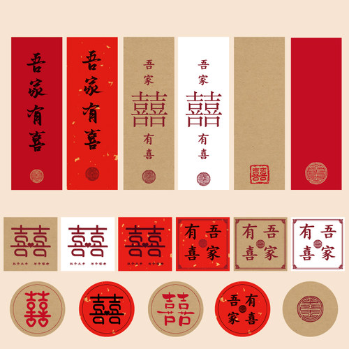 红纸牛皮纸红色结婚婚礼贴纸