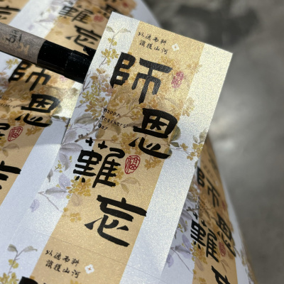 教师节不干胶贴纸礼盒包装