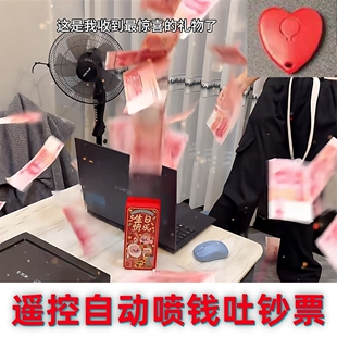 遥控爱心按钮自动吐钞票机器盒子送生日礼物实用喷钱飞起来出惊喜