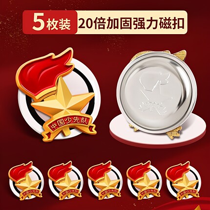 少先队员队徽磁铁强力磁吸式标准版小学生新款校徽别针款老师推荐