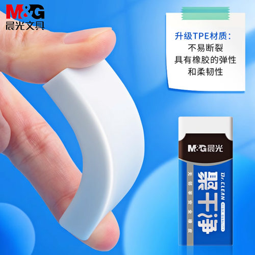 晨光橡皮擦聚干净擦字成线小学生