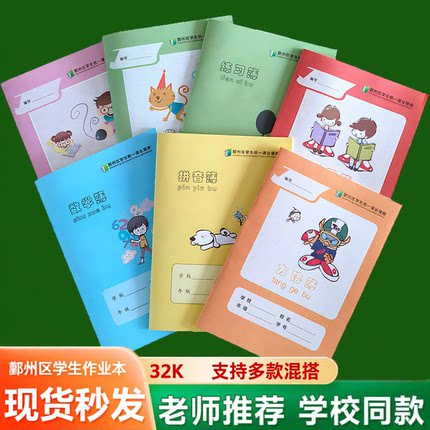 宁波鄞州专用作业本小学生统一拼田本方格本练习本作文本英语本子