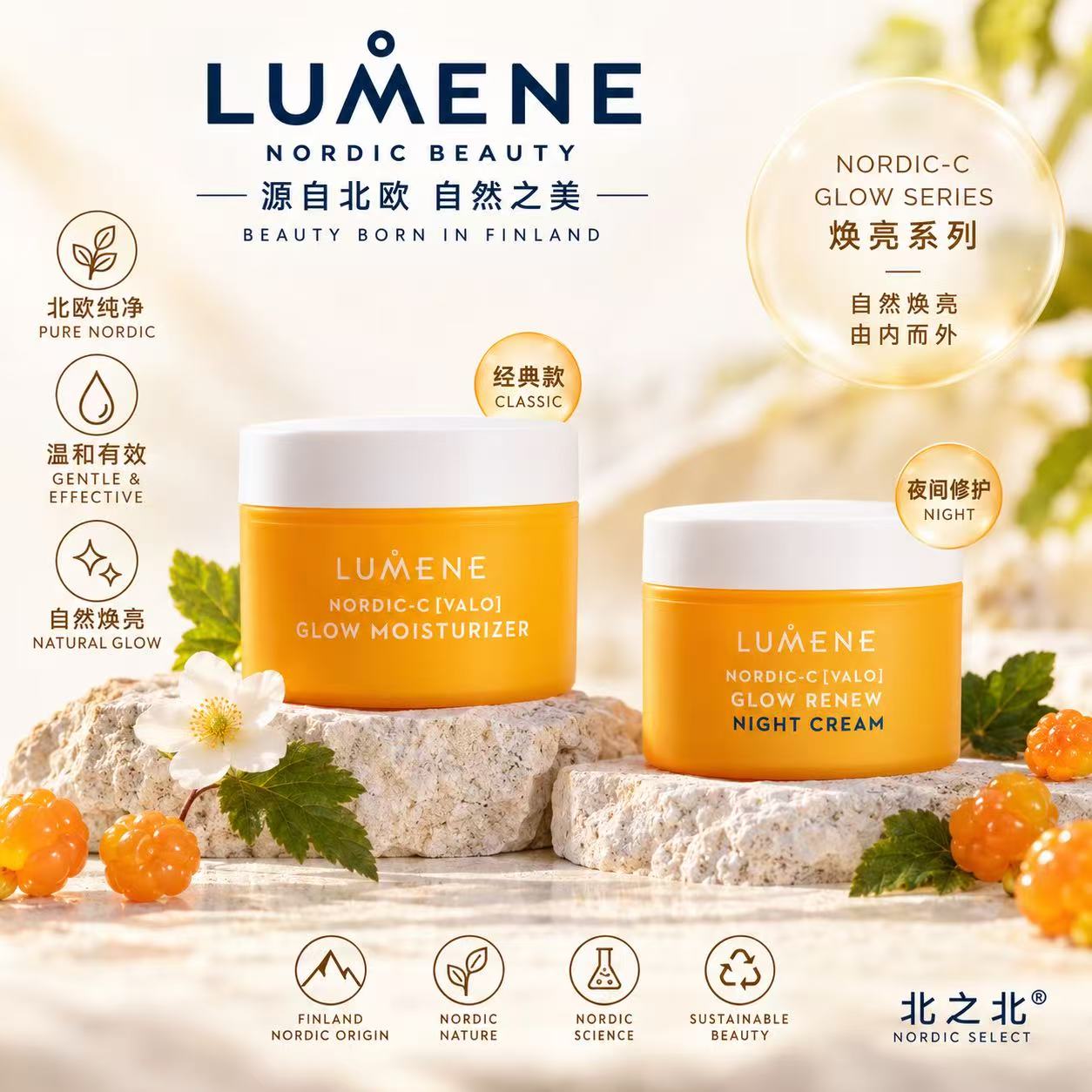 现货Lumene保湿日霜晚霜V乳液/面霜