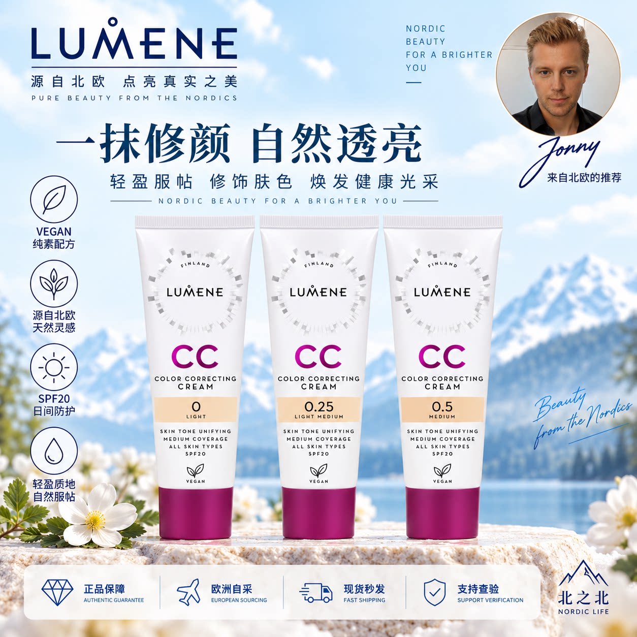 芬兰lumene优姿婷隔离遮瑕自然持妆通勤底妆CC霜防晒粉底液30ml