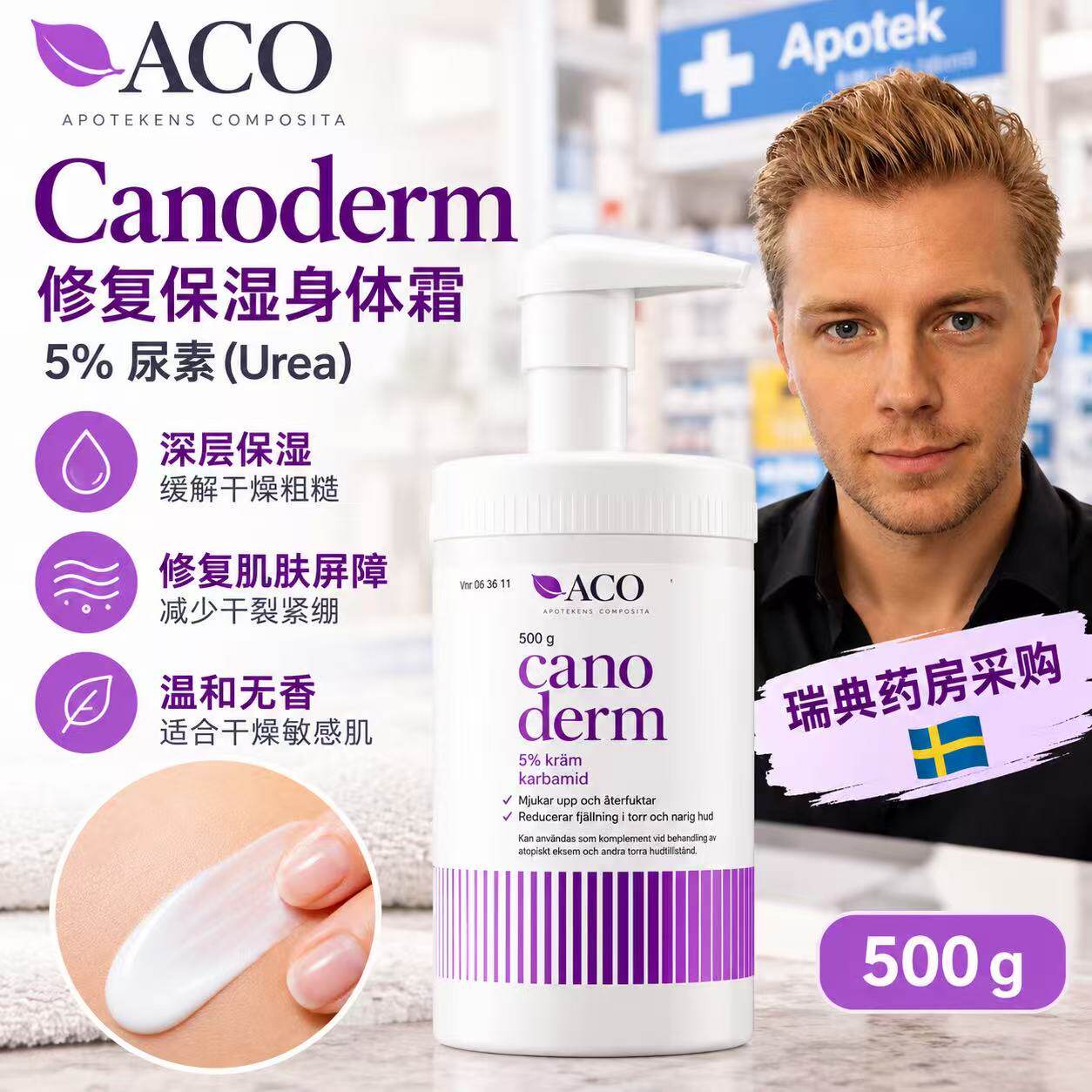 现货瑞典ACO  canoderm面霜身体乳无激素保湿特润霜儿童27年6月