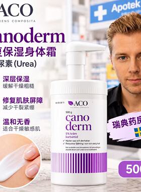 现货瑞典ACO  canoderm面霜身体乳无激素保湿特润霜儿童27年6月