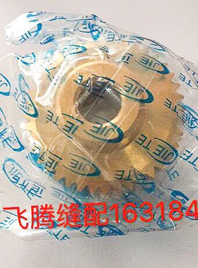 重机781平头锁眼机直眼783锁眼车送布铜齿轮B2919-761-000