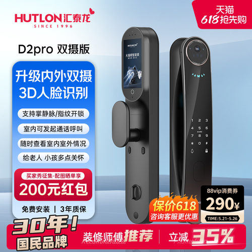 汇泰龙人脸+掌静脉双摄智能锁