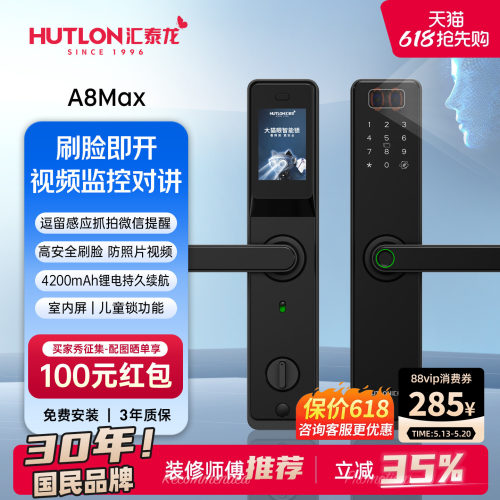 汇泰龙人脸识别铝合金指纹锁