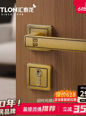 汇泰龙仿古新中式黄古铜门锁分体静音室内卧室房门锁门把手DS1021