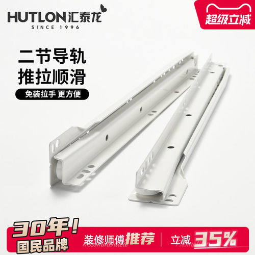 汇泰龙二节橱柜抽屉轨道