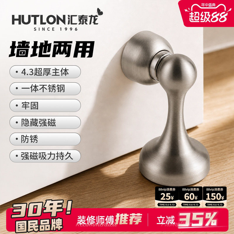 汇泰龙不锈钢门吸磁力防撞挡墙图片