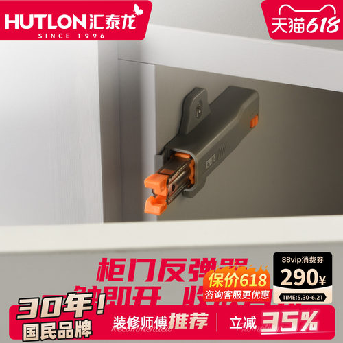 汇泰龙反弹器免拉手按弹器