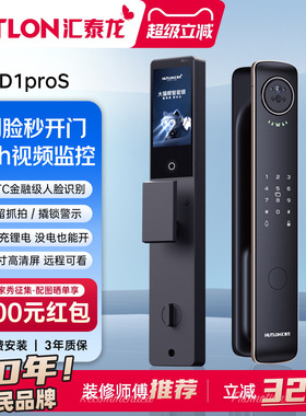 汇泰龙3D人脸识别摄像头猫眼自动抓拍智能锁指纹防盗门卡锁D1proS