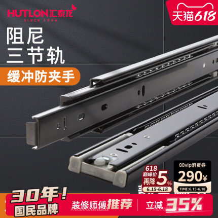 汇泰龙三节抽屉滑道轨道橱柜衣柜滑轨阻尼缓冲二节导轨键盘托架