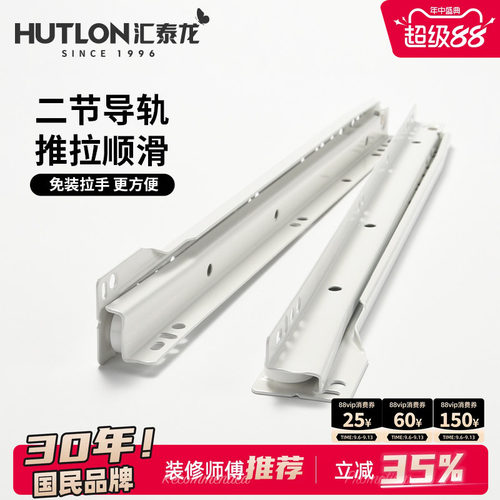 汇泰龙二节橱柜抽屉轨道