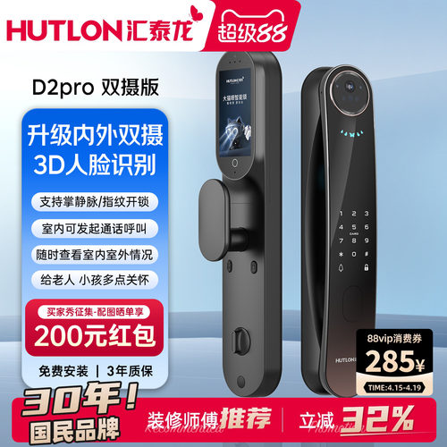 汇泰龙人脸+掌静脉双摄智能锁