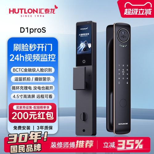 3D人脸摄像头抓拍智能锁送锂电池
