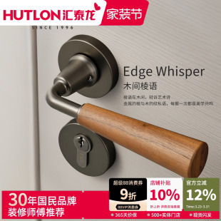 汇泰龙中古风黑胡桃木色门锁静音卧室室内分体房门锁门把手DS1031