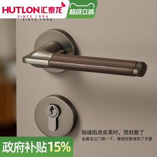 汇泰龙高端轻奢皮革门锁室内卧室房间门把手静音1043 政府补贴