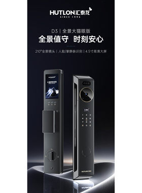 汇泰龙人脸识别猫眼指纹密码家用入户门监控电子锁防盗智能门锁D3