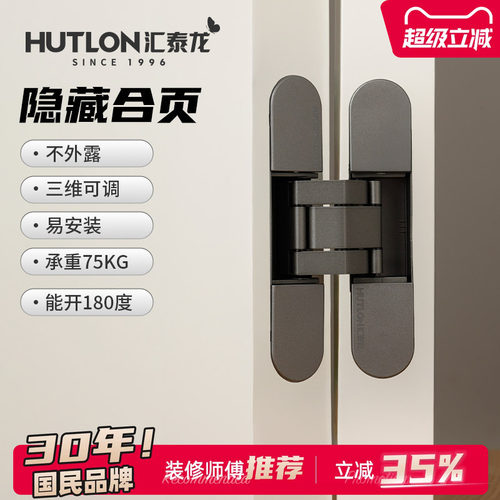 汇泰龙隐形门三维可调暗合页