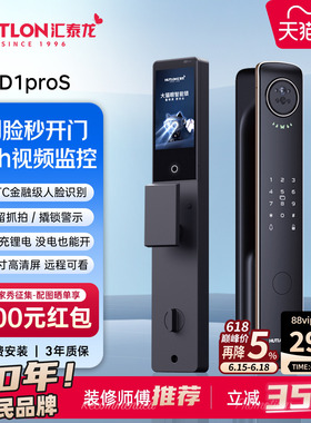 汇泰龙3D人脸识别摄像头猫眼自动抓拍智能锁指纹防盗门卡锁D1proS