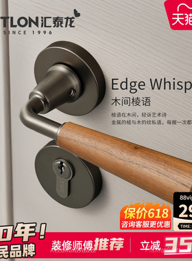 汇泰龙中古风黑胡桃木色门锁静音卧室室内分体房门锁门把手DS1031