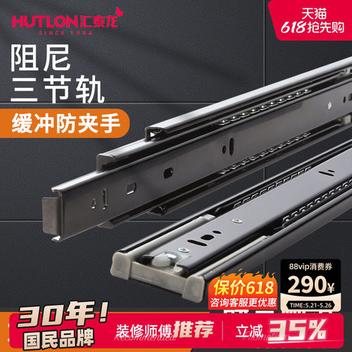 汇泰龙三节抽屉滑道轨道阻尼缓冲