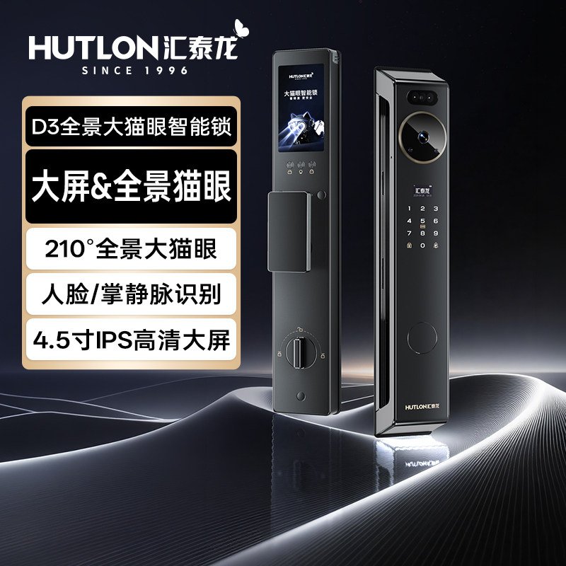 汇泰龙人脸识别猫眼指纹密码家用入户门监控电子锁防盗智能门锁D3