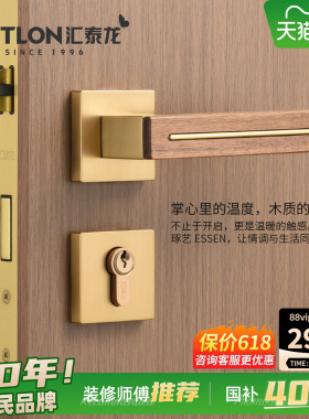 【政府补贴】汇泰龙现代轻奢木纹金色门锁卧室室内门把手静音1033
