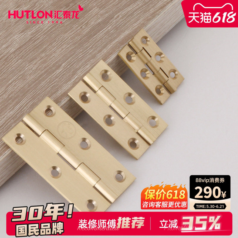 汇泰龙铜芯铰全铜合页衣橱柜门铰链1.5寸2寸2.5寸纯铜沙光小合页