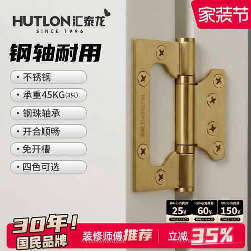 汇泰龙子母免开槽4寸1片门合页
